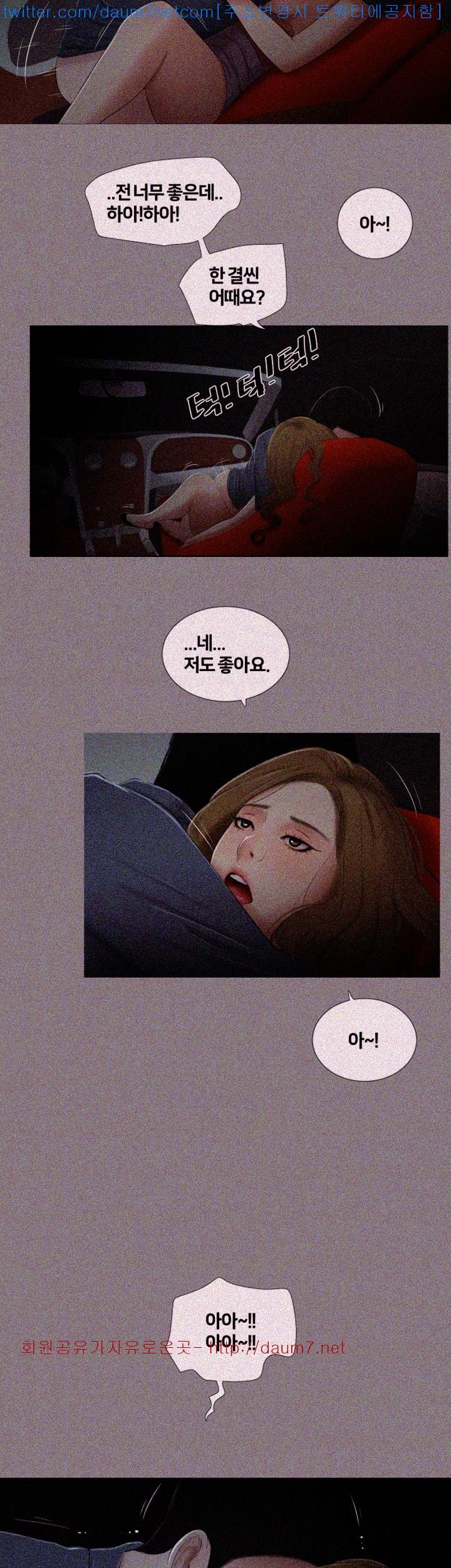 Friends With Secrets Raw Chapter 18 Page 12