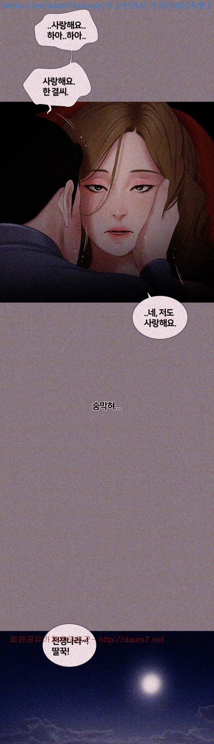 Friends With Secrets Raw Chapter 18 Page 14