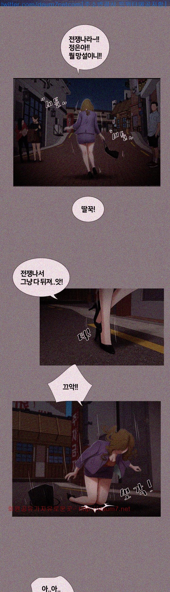 Friends With Secrets Raw Chapter 18 Page 15