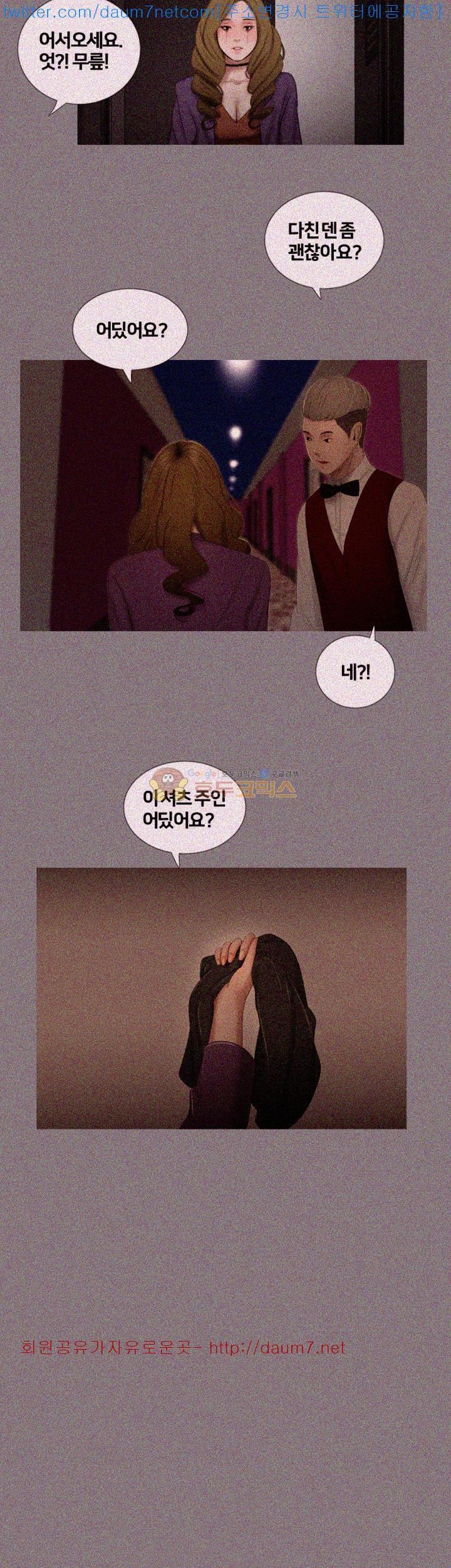 Friends With Secrets Raw Chapter 18 Page 21