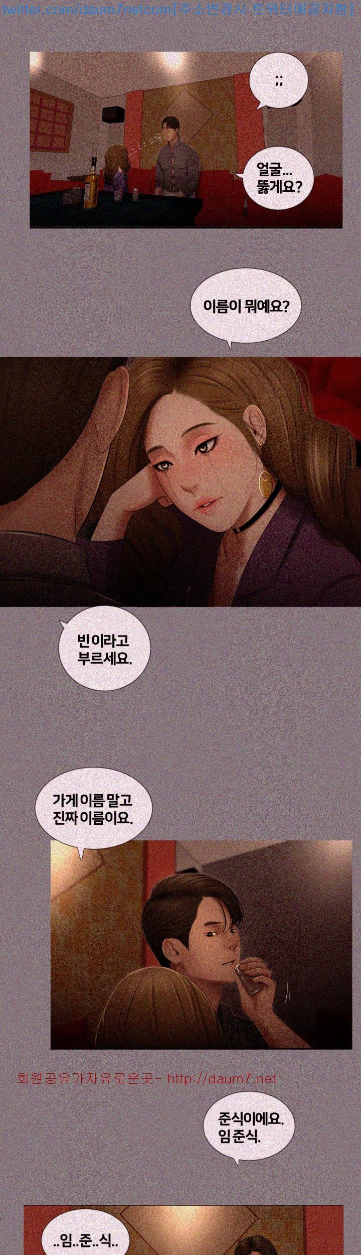 Friends With Secrets Raw Chapter 18 Page 22