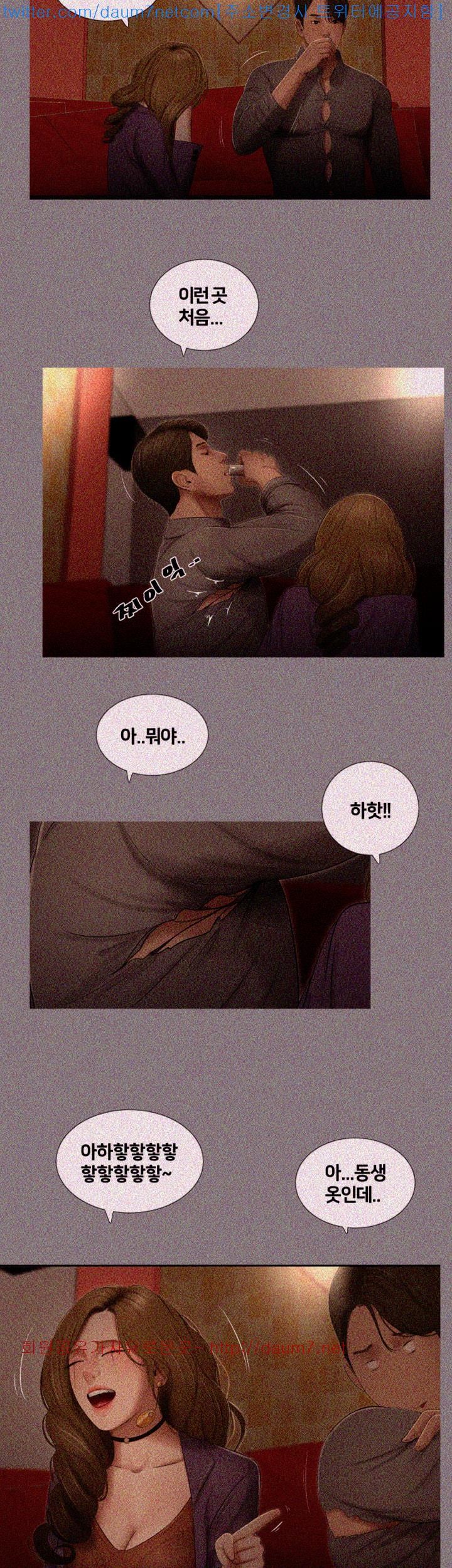Friends With Secrets Raw Chapter 18 Page 23