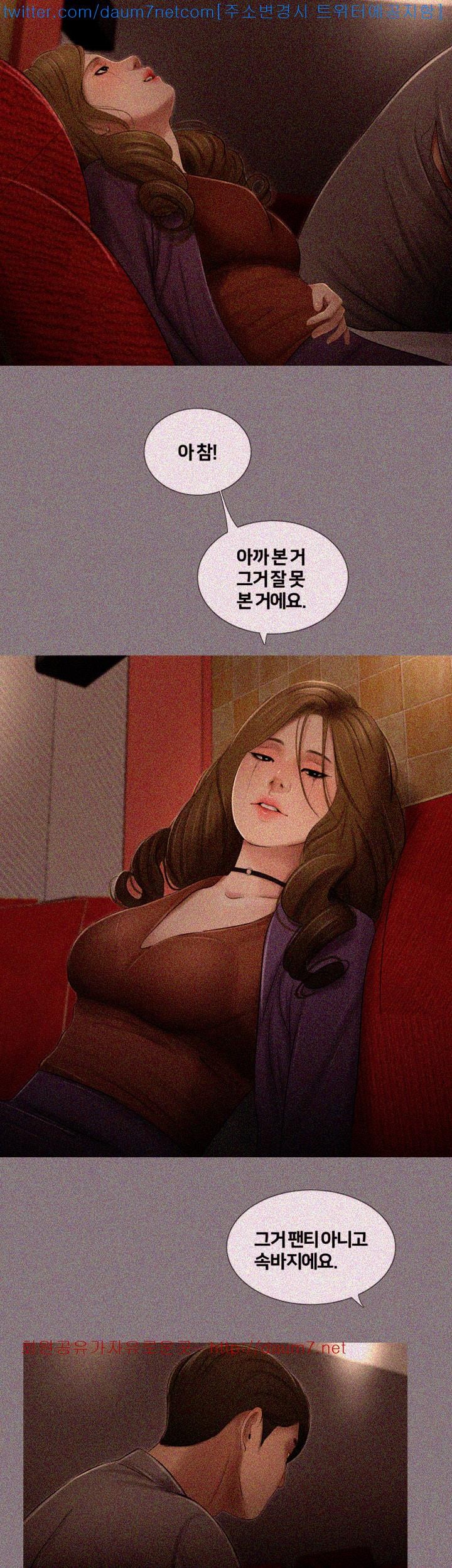 Friends With Secrets Raw Chapter 18 Page 25