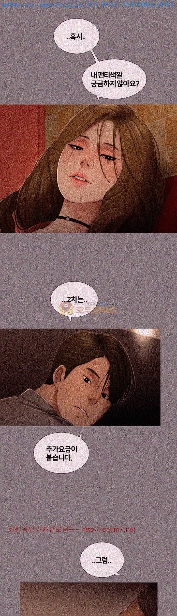 Friends With Secrets Raw Chapter 18 Page 27