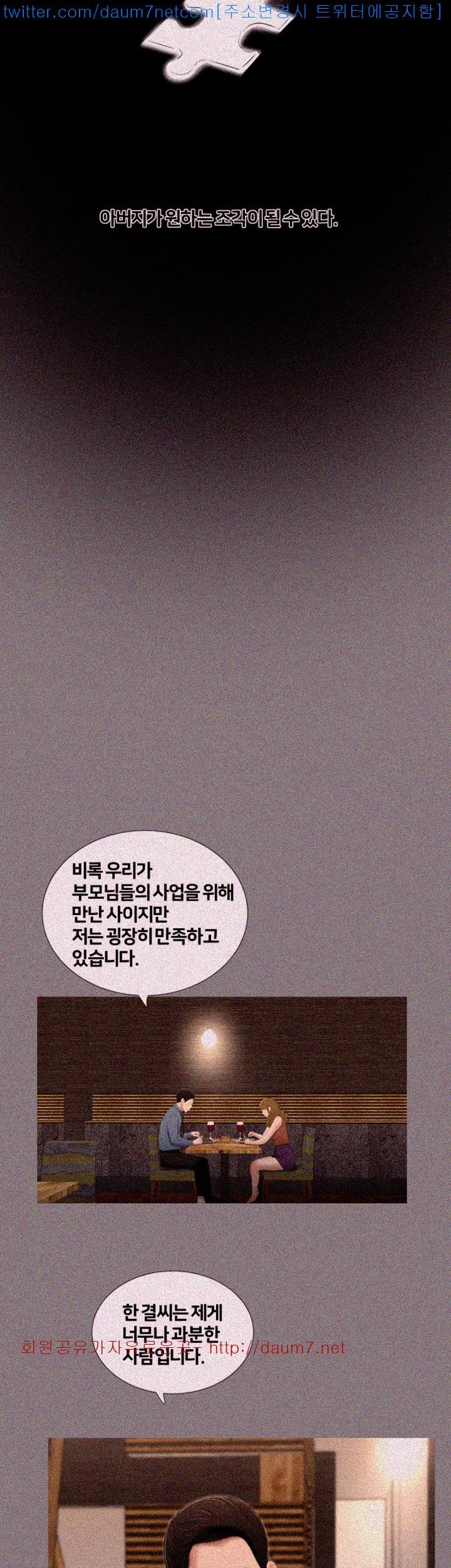 Friends With Secrets Raw Chapter 18 Page 7