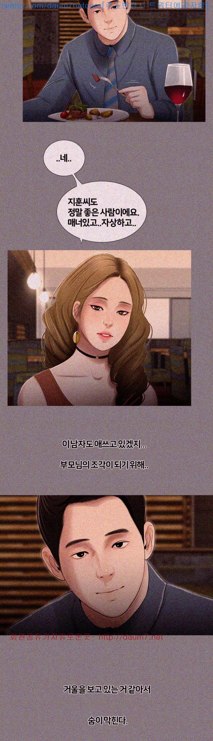 Friends With Secrets Raw Chapter 18 Page 8