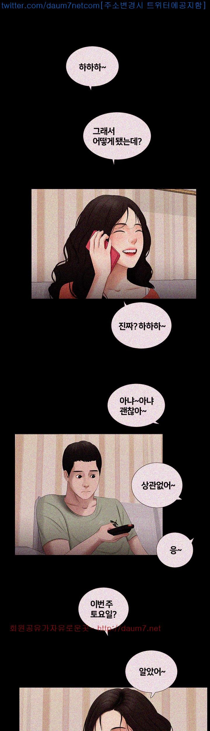 Friends With Secrets Raw Chapter 22 Page 1