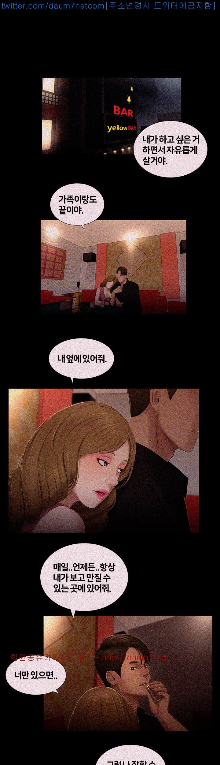 Friends With Secrets Raw Chapter 22 Page 12