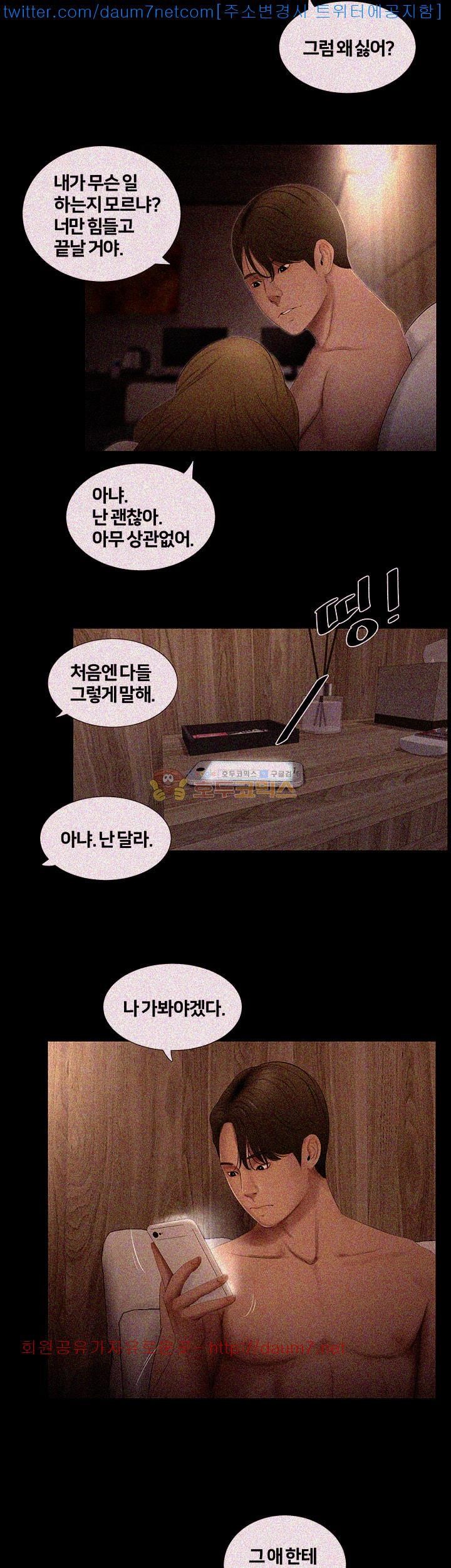 Friends With Secrets Raw Chapter 22 Page 14