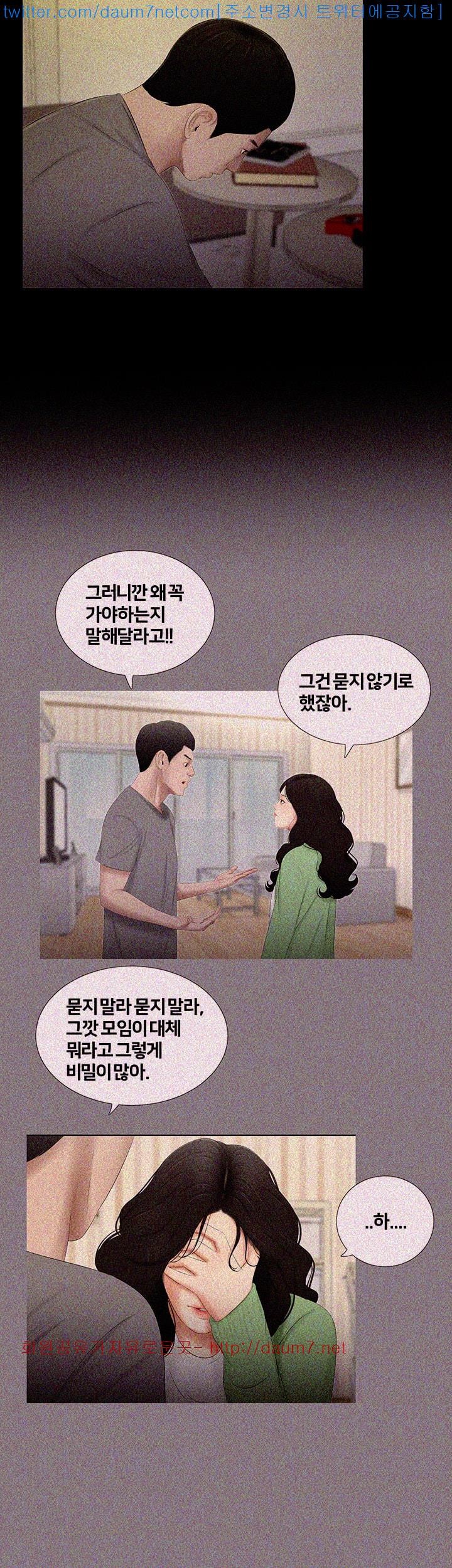 Friends With Secrets Raw Chapter 22 Page 19