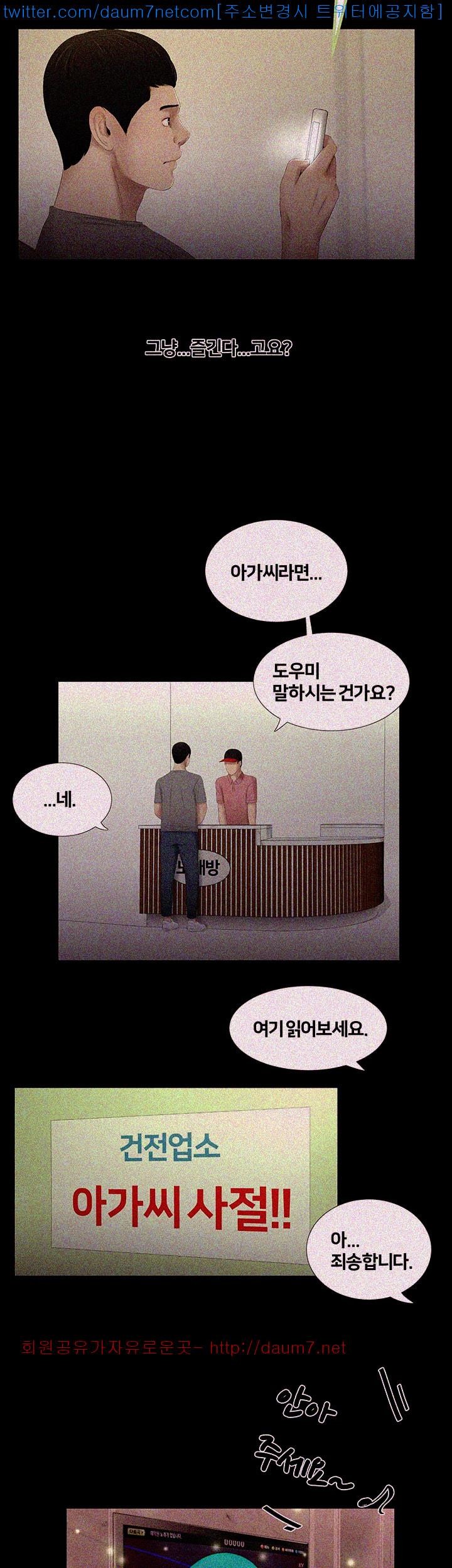 Friends With Secrets Raw Chapter 22 Page 22