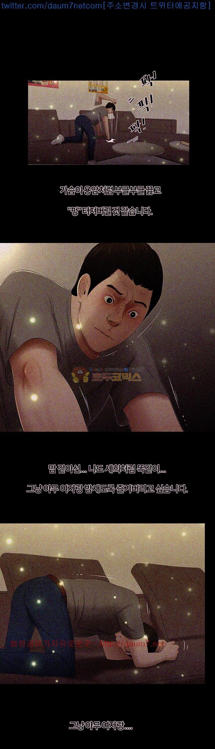Friends With Secrets Raw Chapter 22 Page 24