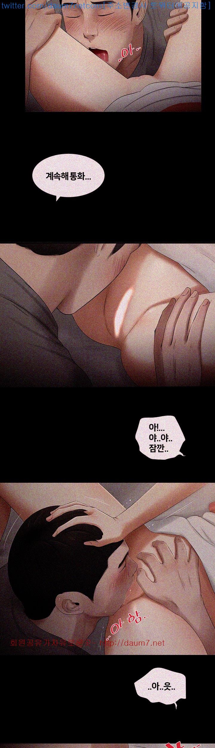 Friends With Secrets Raw Chapter 22 Page 6