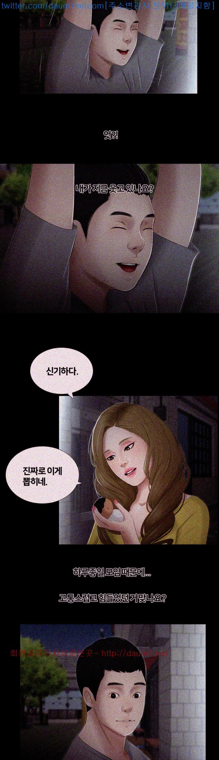 Friends With Secrets Raw Chapter 23 Page 12