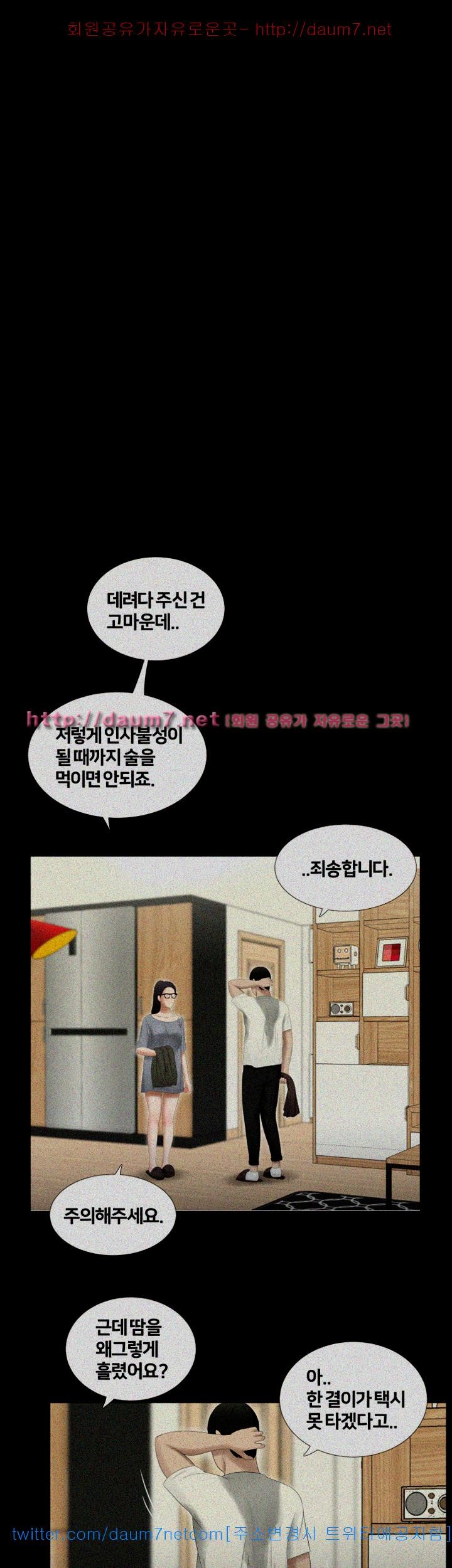 Friends With Secrets Raw Chapter 24 Page 22