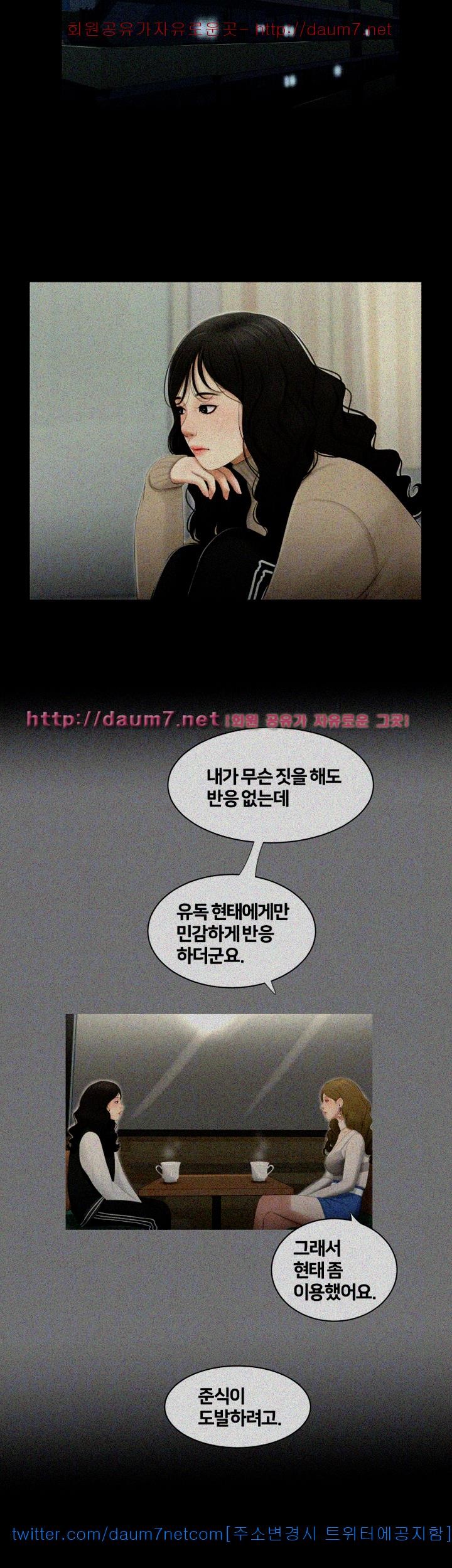 Friends With Secrets Raw Chapter 29 Page 20