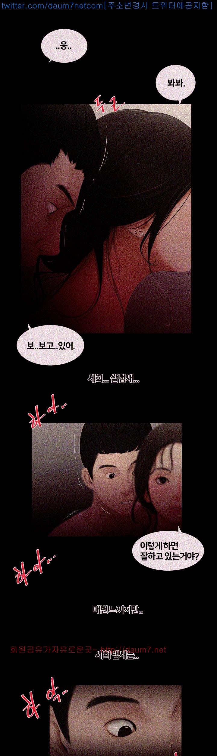 Friends With Secrets Raw Chapter 3 Page 6