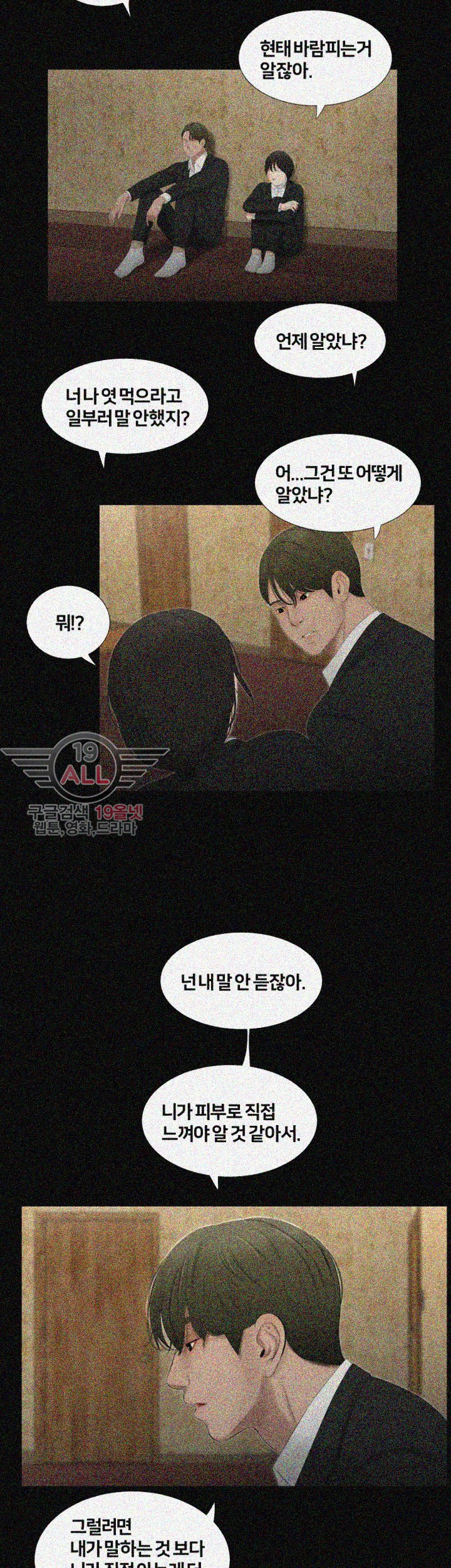 Friends With Secrets Raw Chapter 30 Page 25