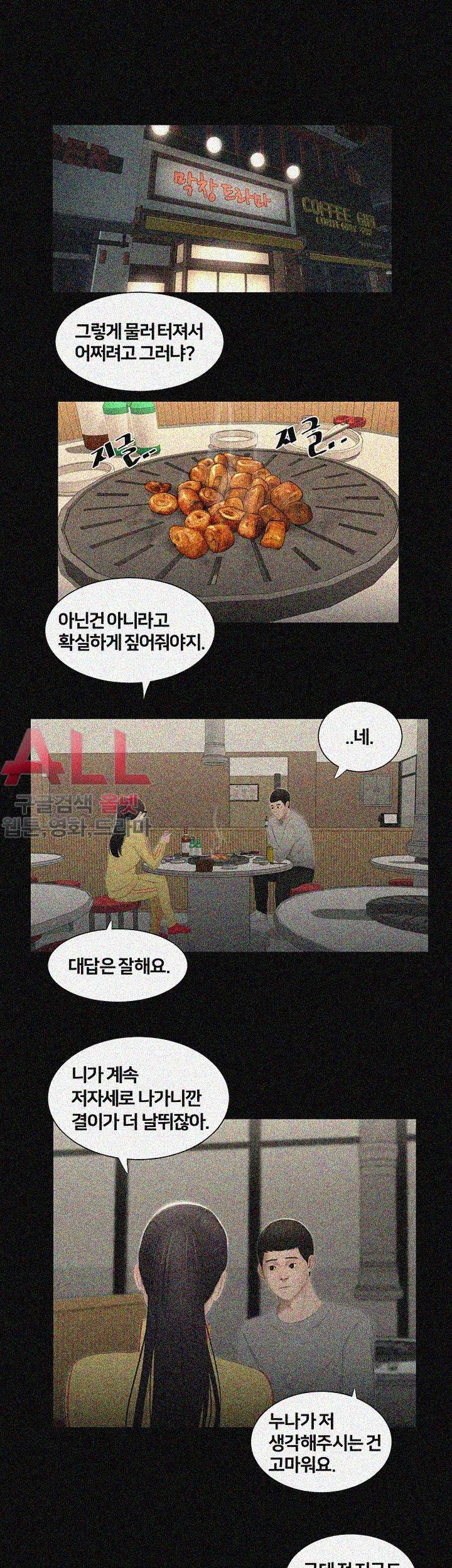 Friends With Secrets Raw Chapter 34 Page 4