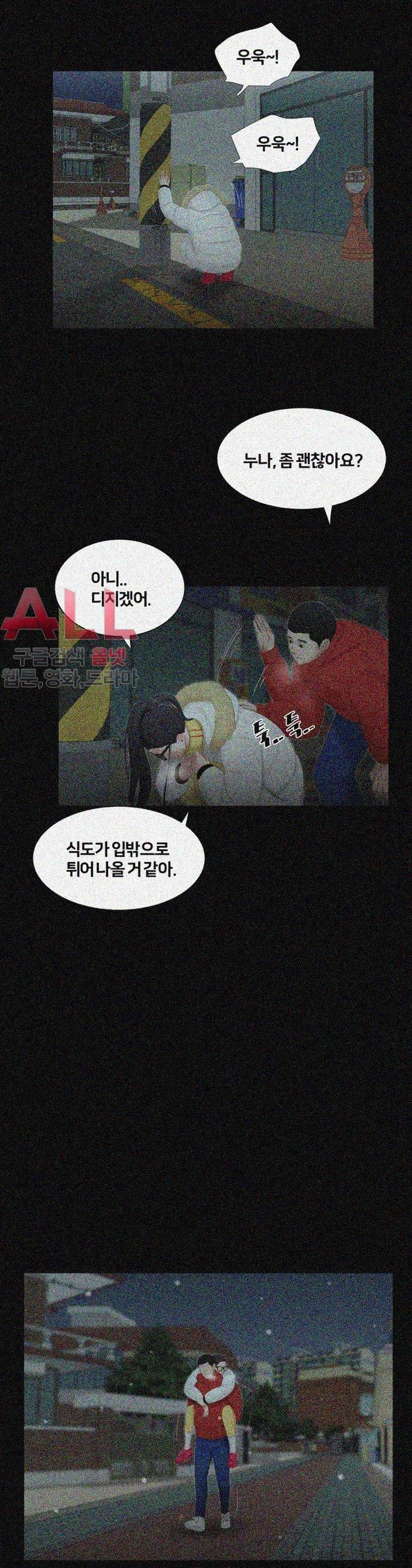 Friends With Secrets Raw Chapter 35 Page 19