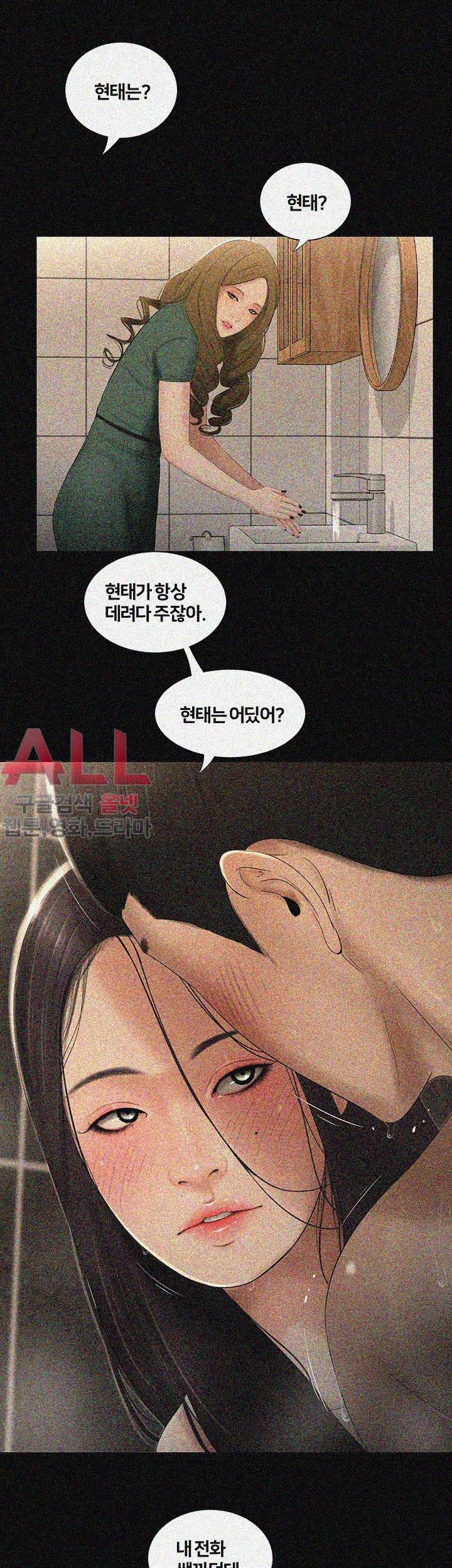 Friends With Secrets Raw Chapter 36 Page 12