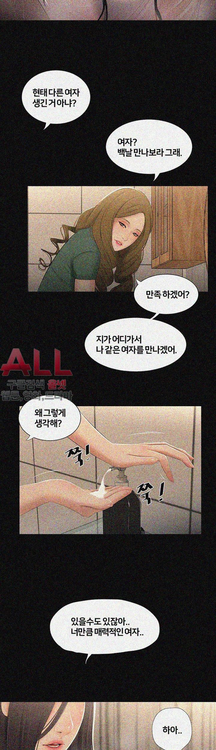 Friends With Secrets Raw Chapter 36 Page 14