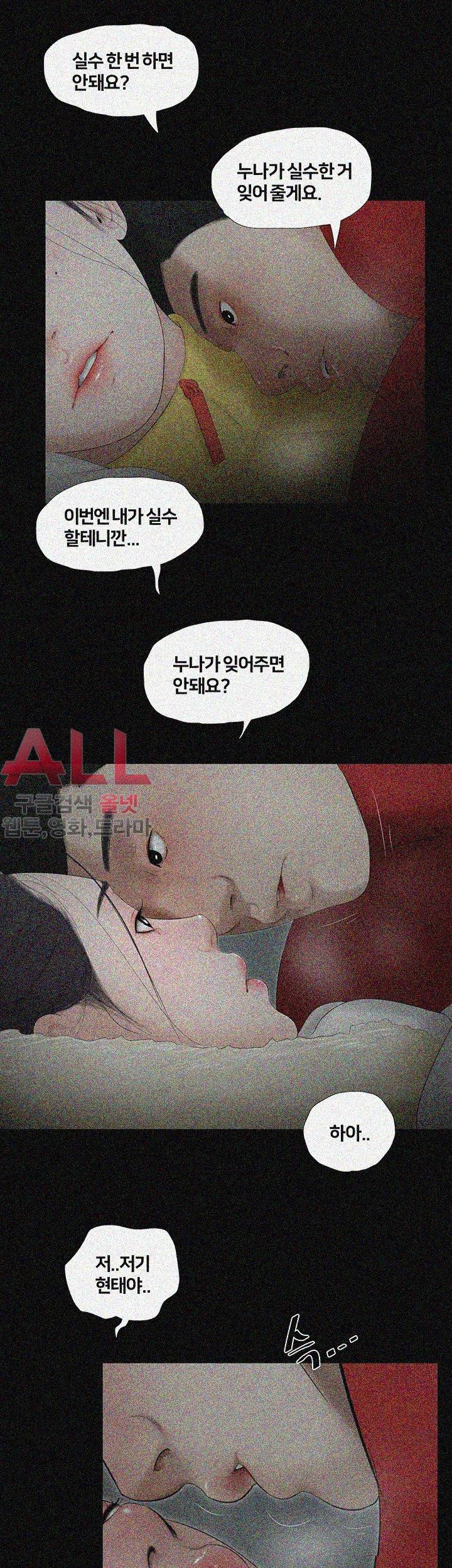 Friends With Secrets Raw Chapter 37 Page 12
