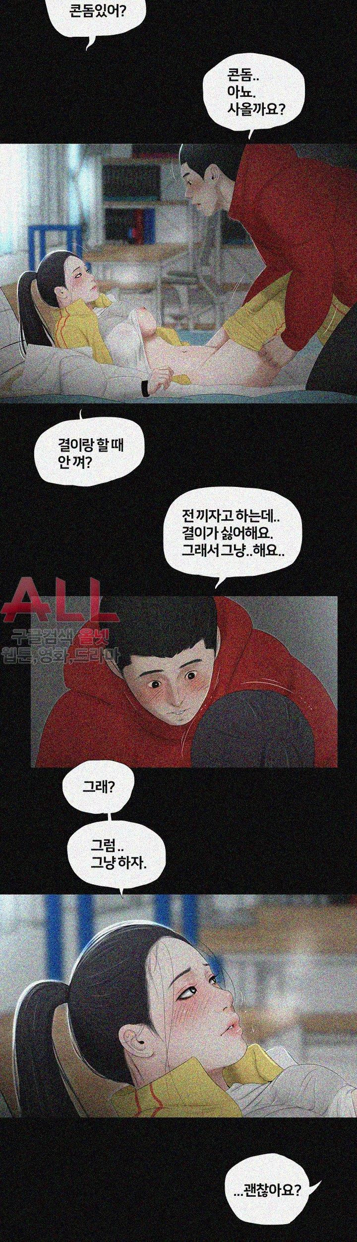 Friends With Secrets Raw Chapter 37 Page 24