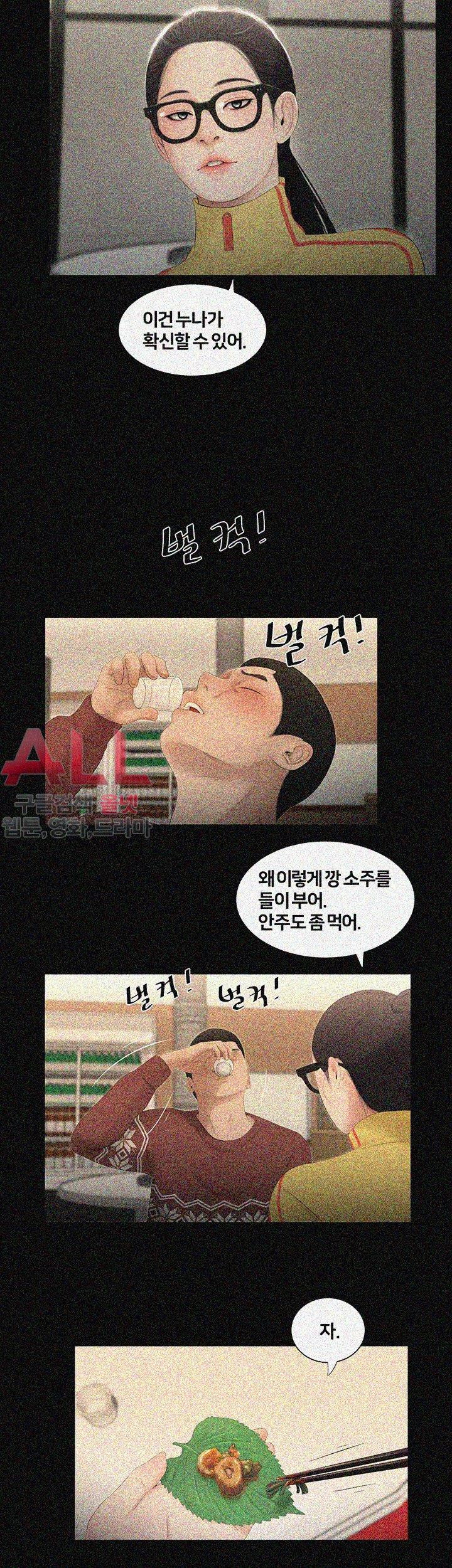Friends With Secrets Raw Chapter 37 Page 6