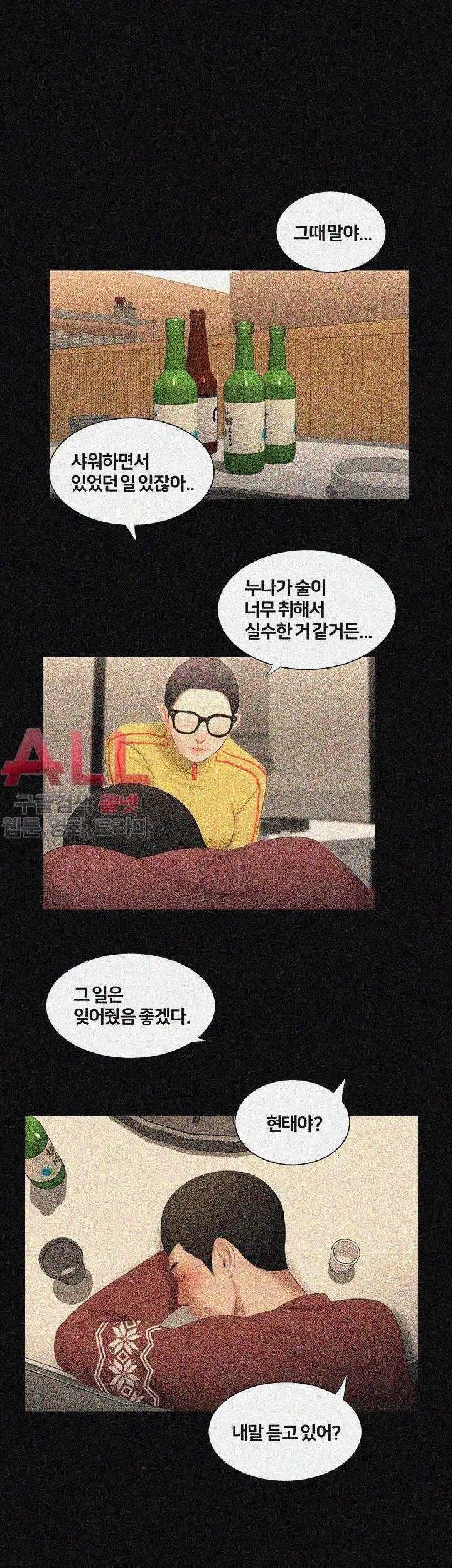 Friends With Secrets Raw Chapter 37 Page 8