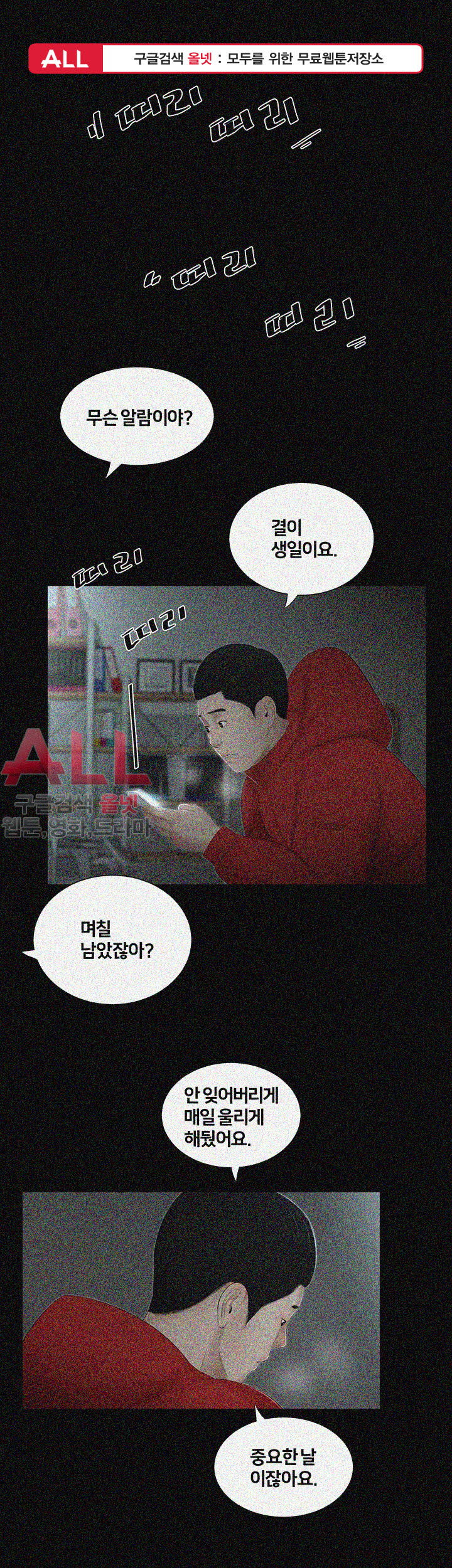 Friends With Secrets Raw Chapter 39 Page 1