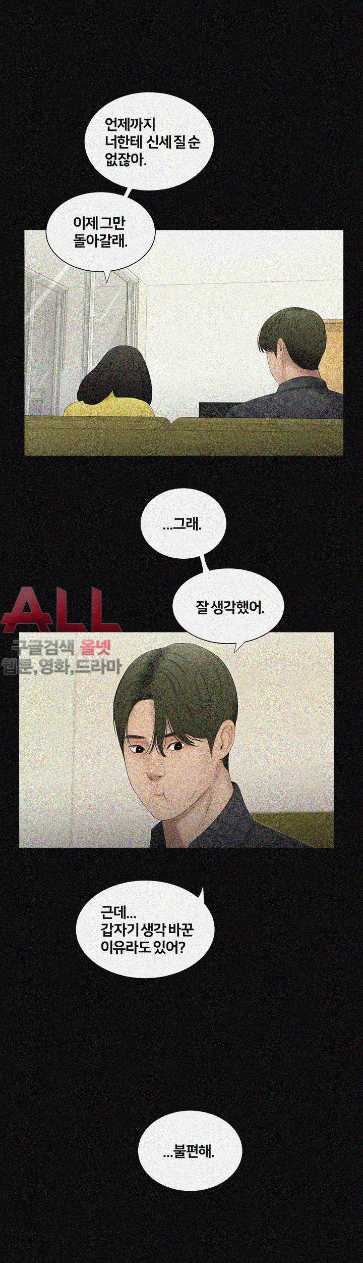 Friends With Secrets Raw Chapter 39 Page 13