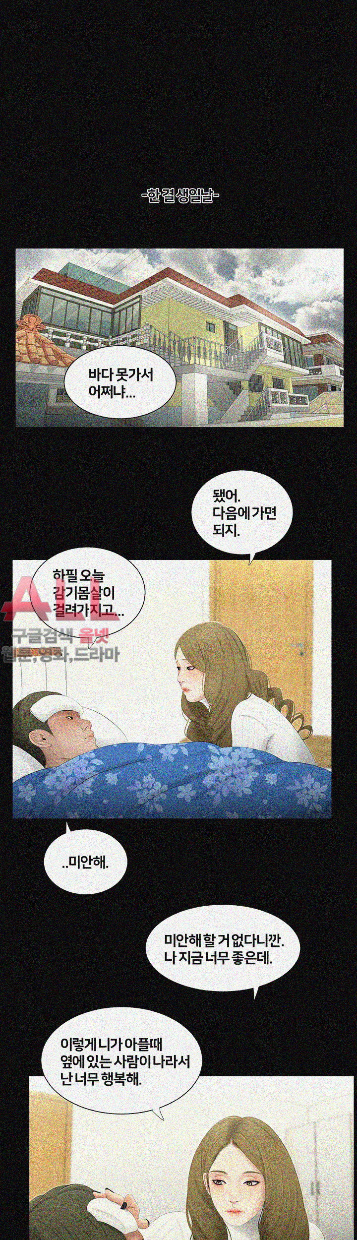 Friends With Secrets Raw Chapter 39 Page 16