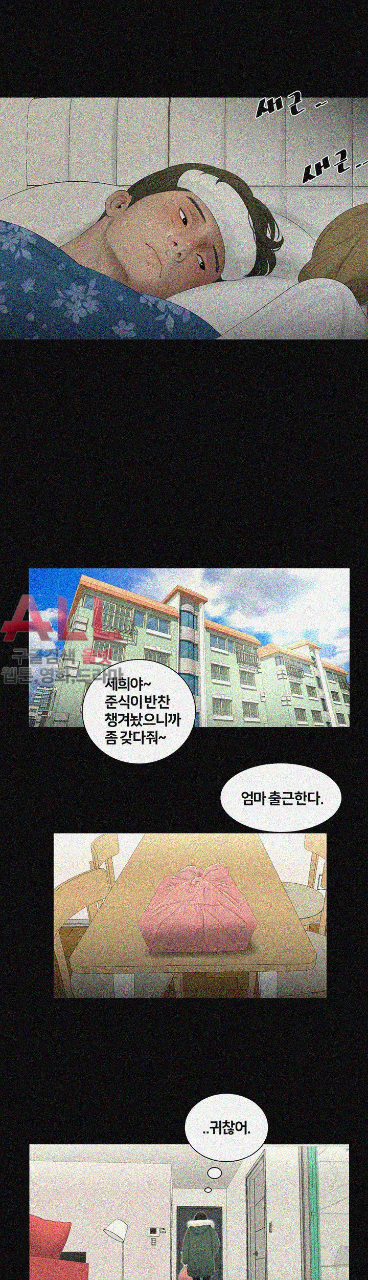 Friends With Secrets Raw Chapter 39 Page 19