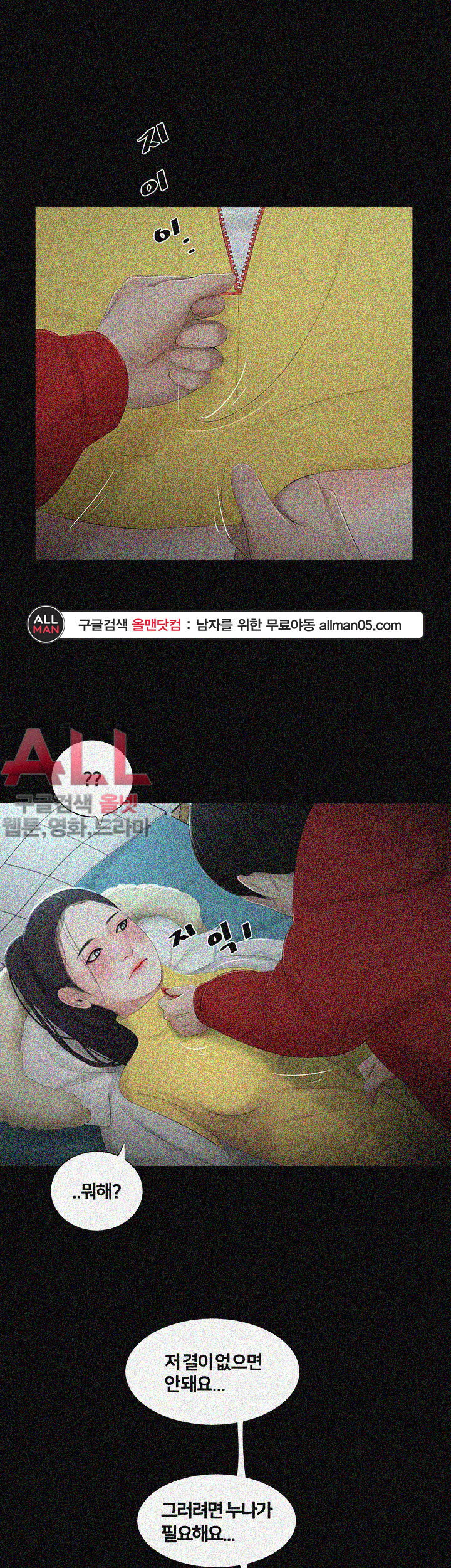 Friends With Secrets Raw Chapter 39 Page 2