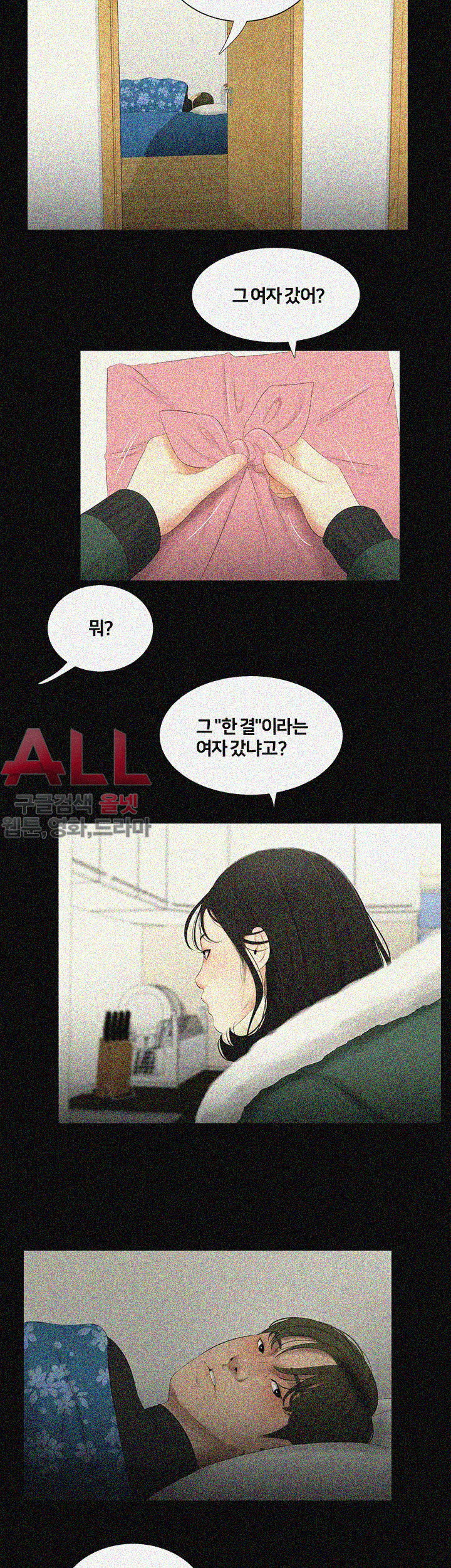 Friends With Secrets Raw Chapter 39 Page 26