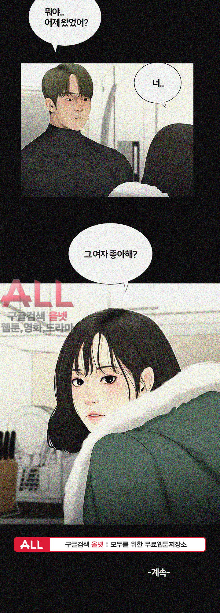 Friends With Secrets Raw Chapter 39 Page 27