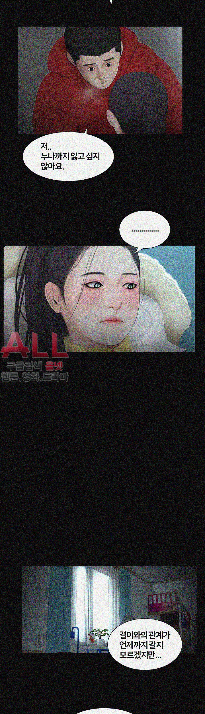 Friends With Secrets Raw Chapter 39 Page 3