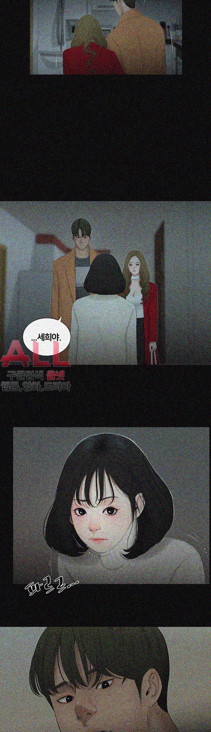 Friends With Secrets Raw Chapter 40 Page 17