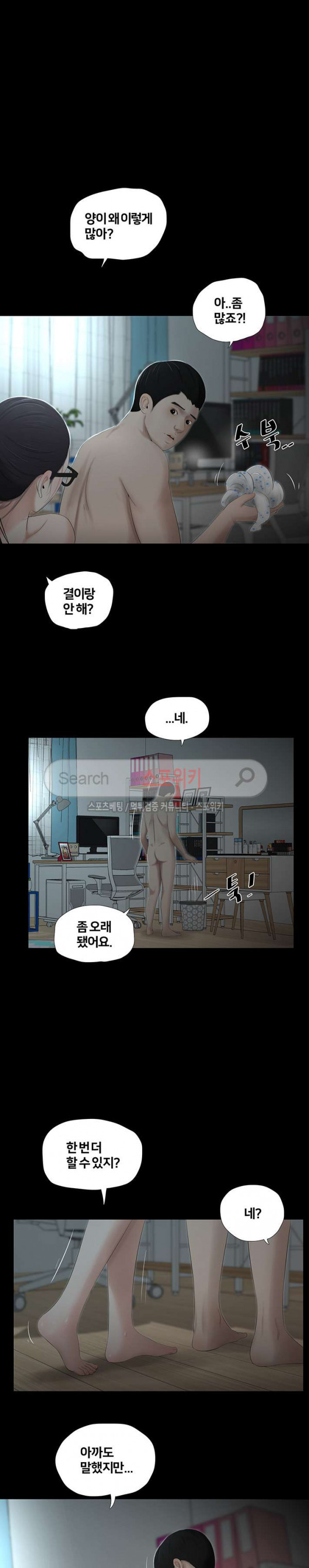 Friends With Secrets Raw Chapter 42 Page 13