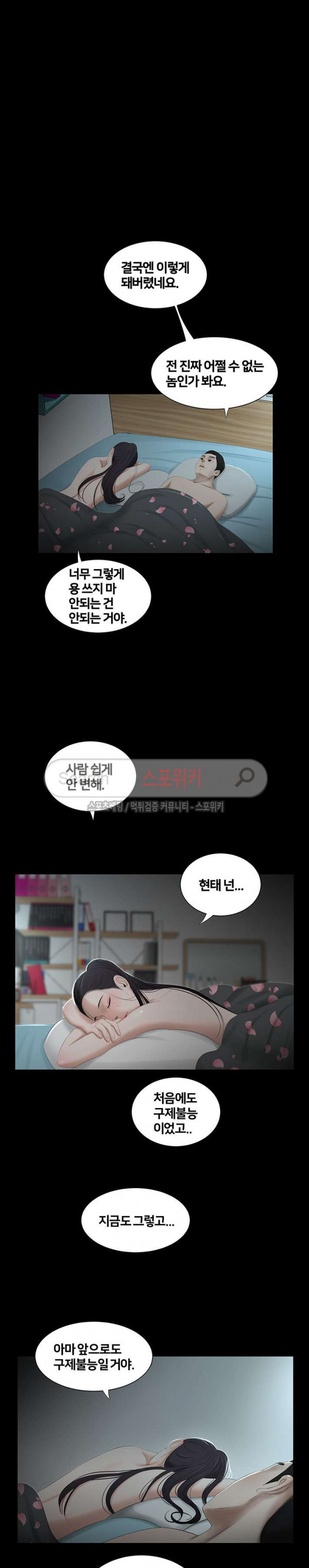 Friends With Secrets Raw Chapter 42 Page 16