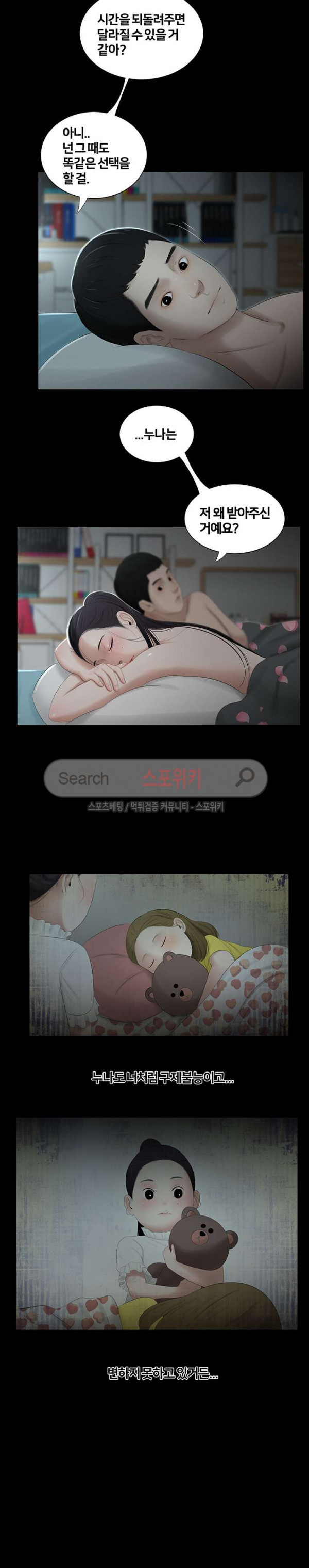 Friends With Secrets Raw Chapter 42 Page 17