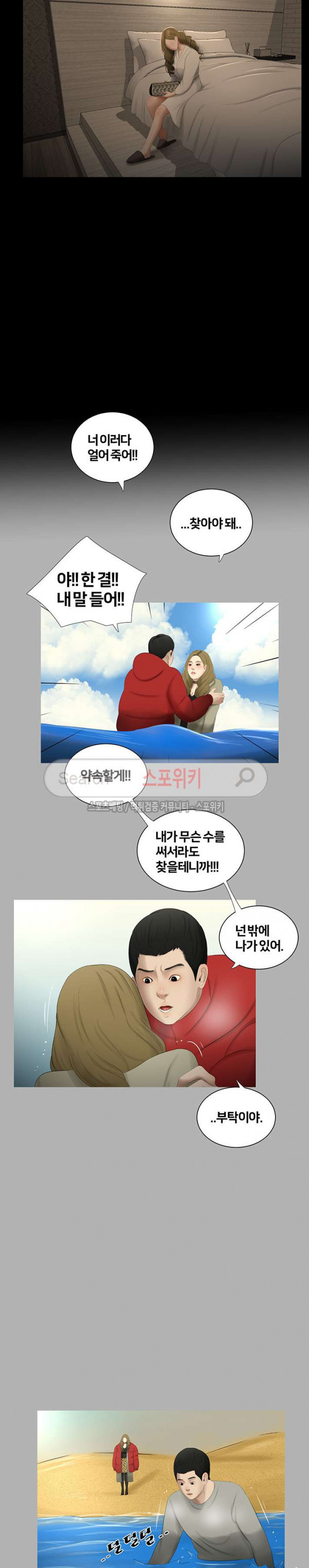 Friends With Secrets Raw Chapter 42 Page 19