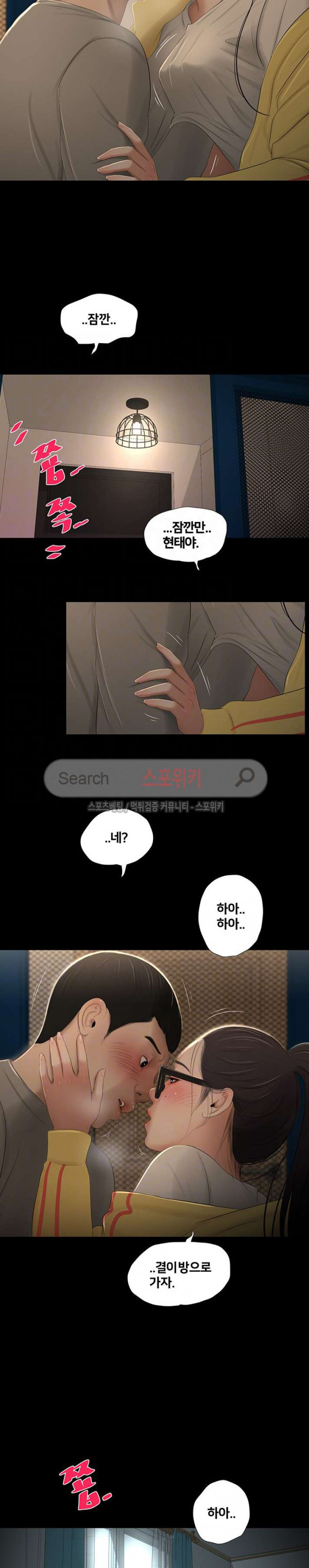 Friends With Secrets Raw Chapter 42 Page 3