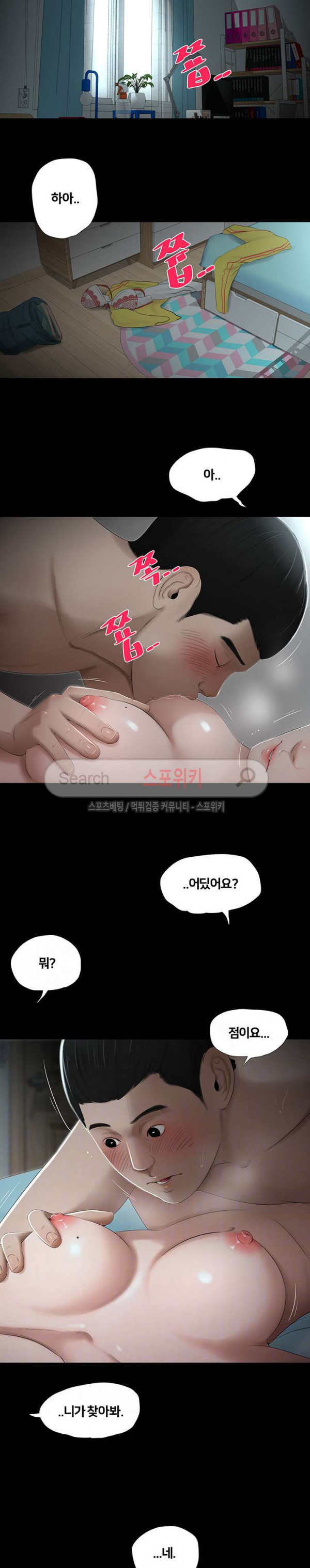 Friends With Secrets Raw Chapter 42 Page 4