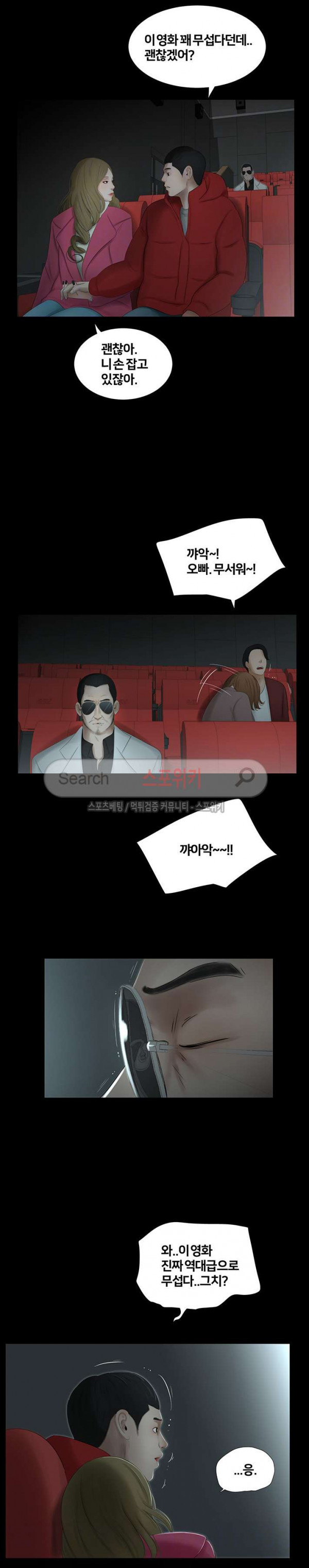 Friends With Secrets Raw Chapter 44 Page 6