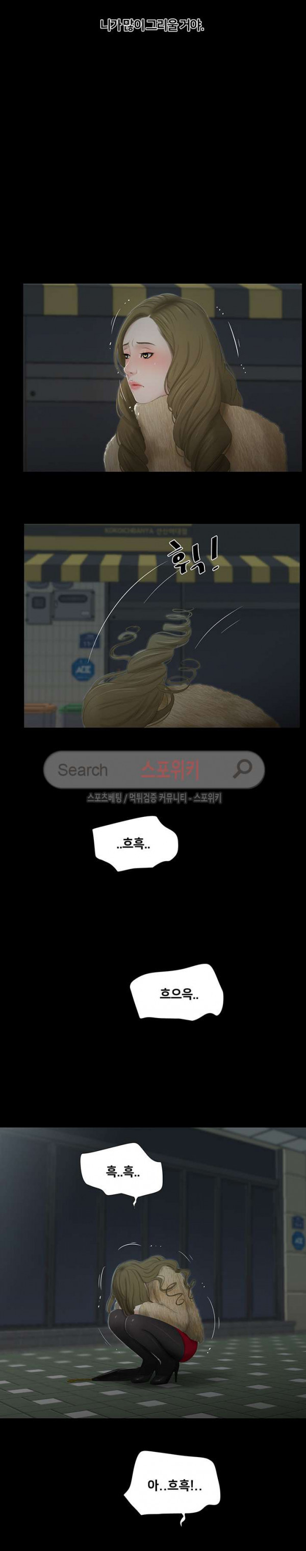 Friends With Secrets Raw Chapter 45 Page 17