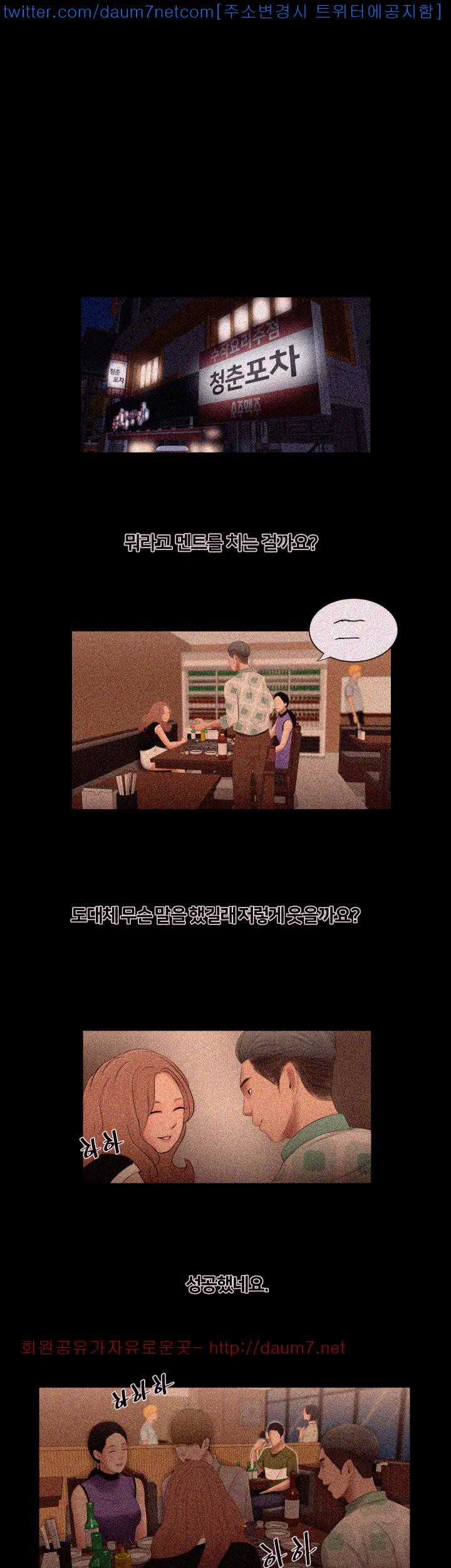 Friends With Secrets Raw Chapter 5 Page 11