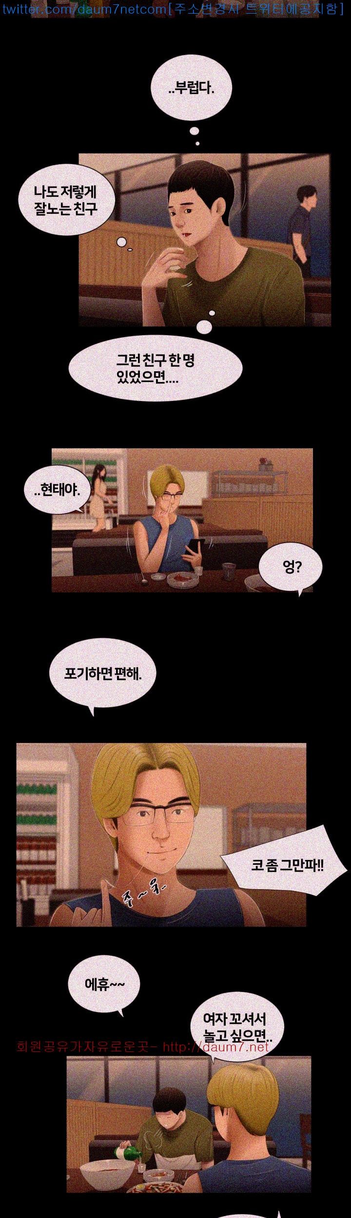 Friends With Secrets Raw Chapter 5 Page 12