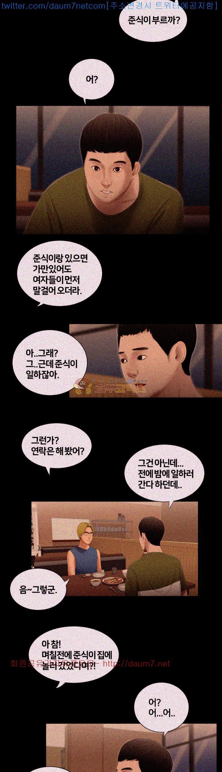Friends With Secrets Raw Chapter 5 Page 13